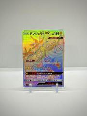 Xurkitree GX Pokemon Japanese GX Battle Boost Prices