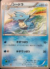 Seadra #10 Pokemon Japanese Tidal Storm Prices