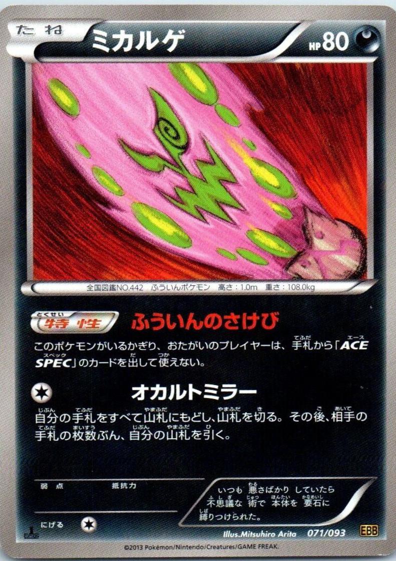 Spiritomb #71 Pokemon Japanese EX Battle Boost