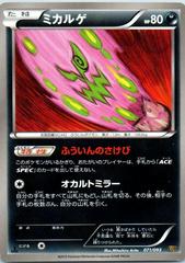 Spiritomb #71 Pokemon Japanese EX Battle Boost Prices