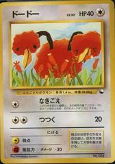 Doduo #84 Pokemon Japanese Red & Green Gift Set Prices