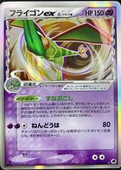 Flygon ex [1st Edition] #37 Pokemon Japanese Offense and Defense of the Furthest Ends Prices