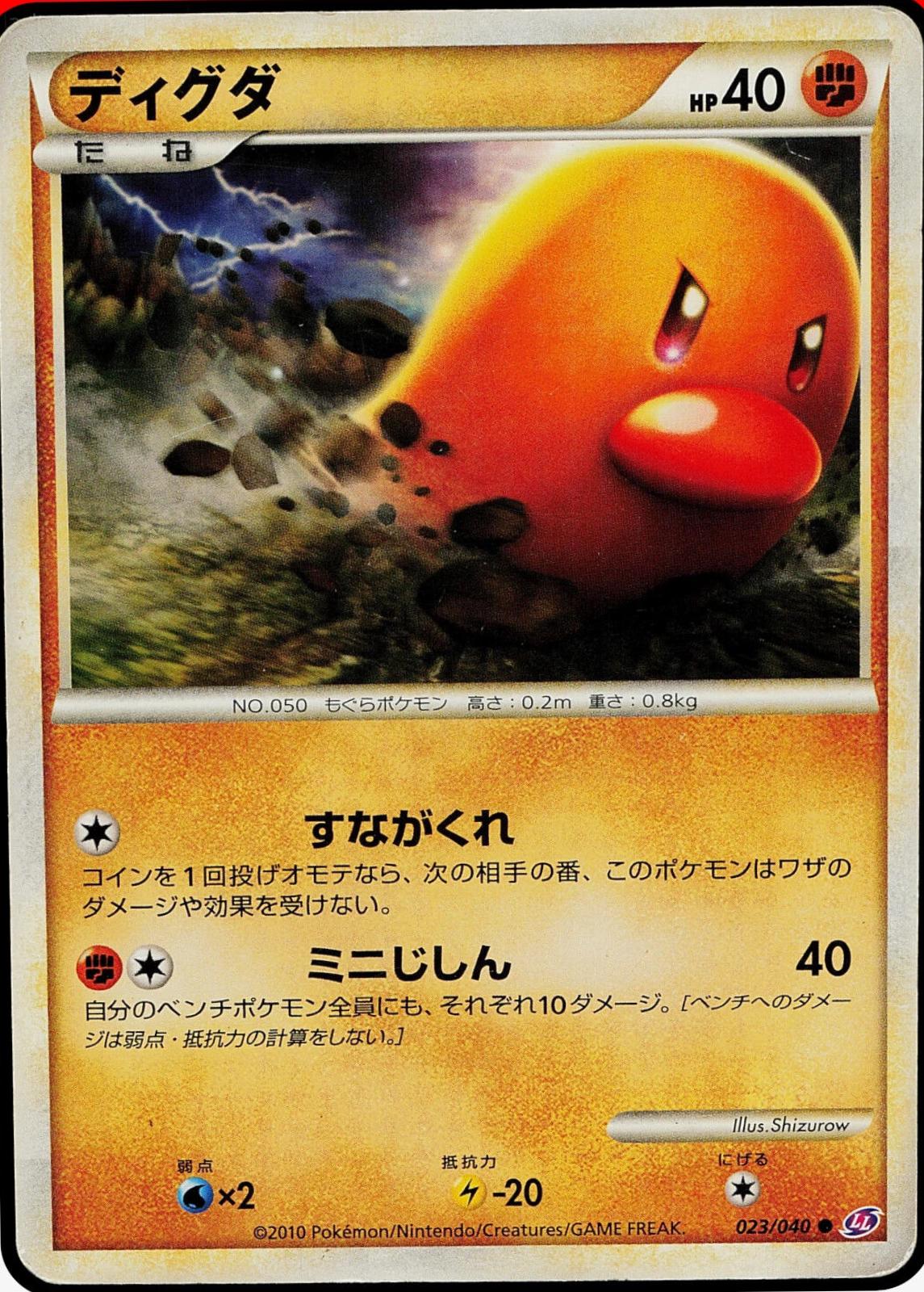 Diglett #23 Pokemon Japanese Lost Link