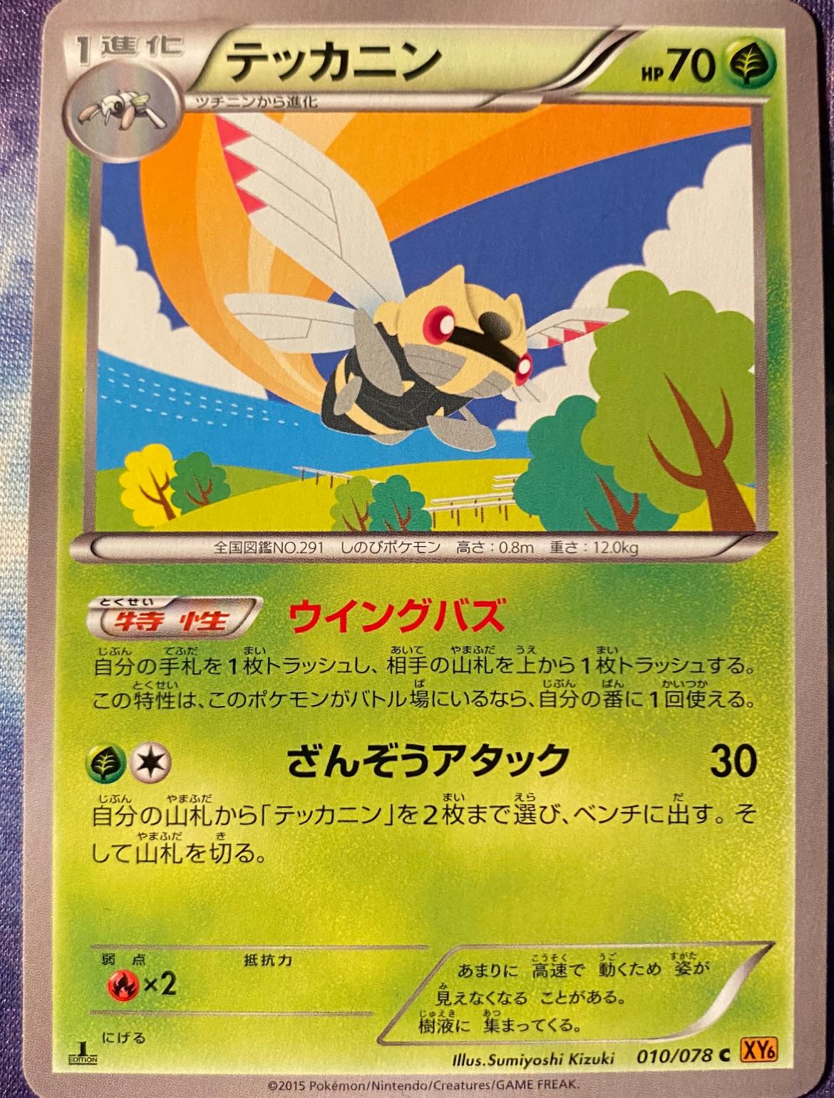 Ninjask #10 Pokemon Japanese Emerald Break