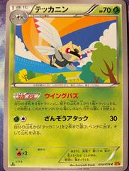 Ninjask #10 Pokemon Japanese Emerald Break Prices