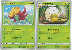 Eldegoss #5 Pokemon Japanese Shield Prices
