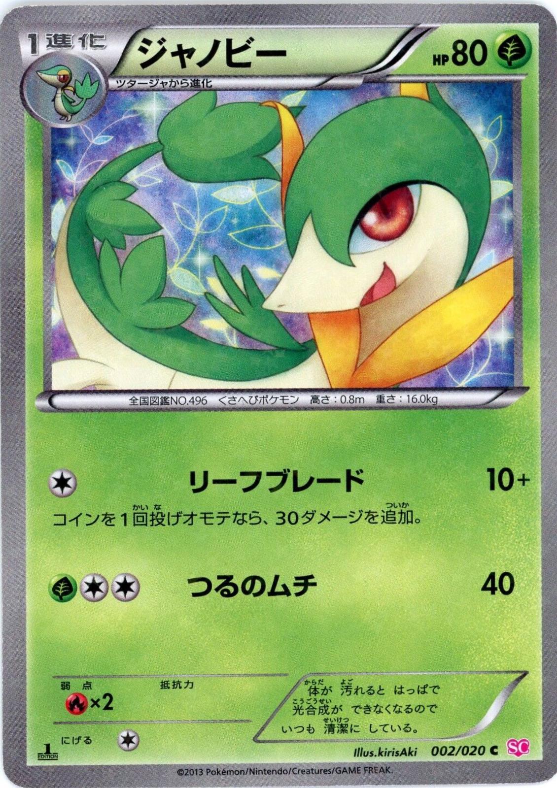 Servine #2 Pokemon Japanese White Collection