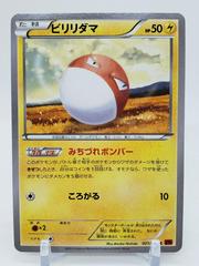 Voltorb #21 Pokemon Japanese Collection Y Prices