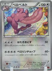 Lickilicky Pokemon Japanese Rising Fist Prices