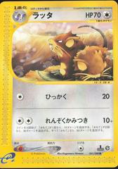 Raticate #61 Pokemon Japanese Split Earth Prices