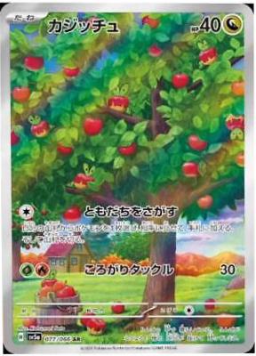 Applin #77 Pokemon Japanese Crimson Haze