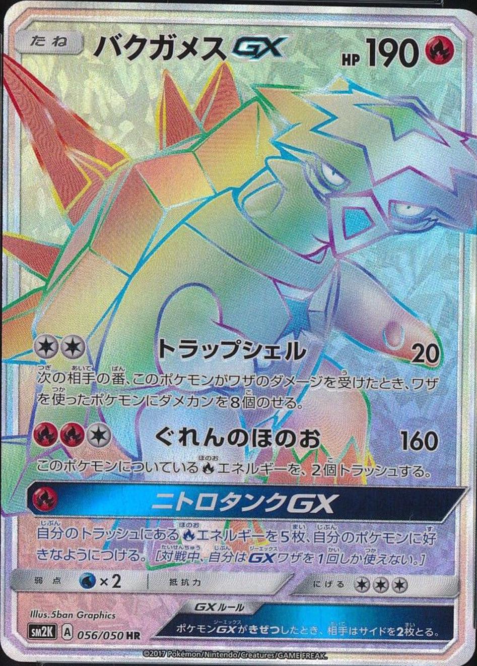 Turtonator GX #56 Pokemon Japanese Islands Await You