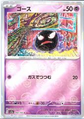Gastly [Reverse] #92 Pokemon Japanese Scarlet & Violet 151 Prices