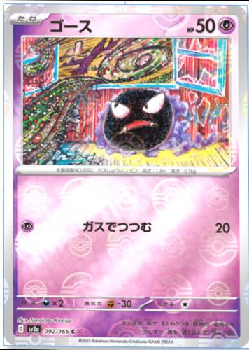 Gastly [Reverse] #92 Cover Art