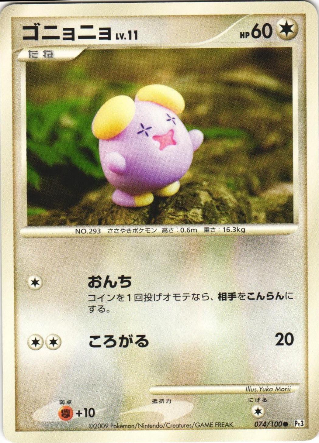 Whismur #74 Pokemon Japanese Beat of the Frontier