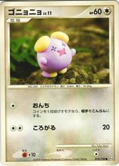 Whismur #74 Pokemon Japanese Beat of the Frontier Prices