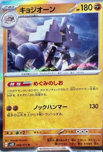 Garganacl #48 Pokemon Japanese Clay Burst