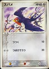 Taillow #39 Pokemon Japanese EX Ruby & Sapphire Expansion Pack Prices
