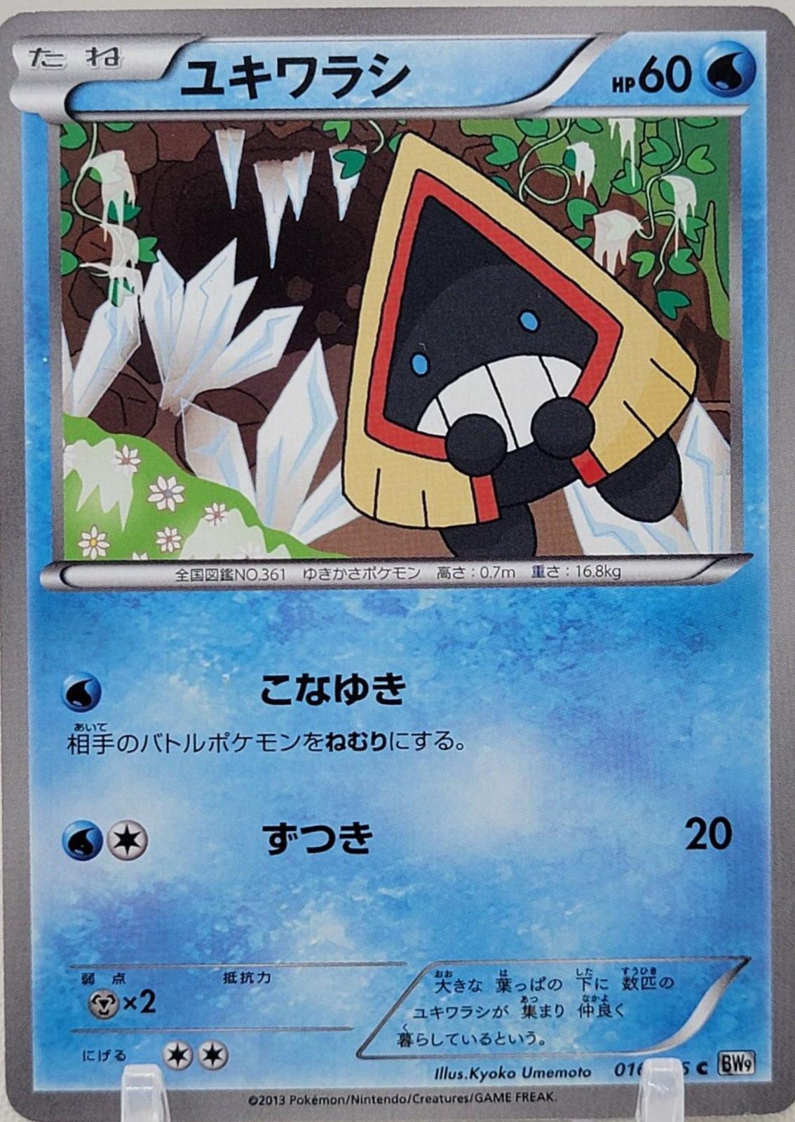 Snorunt #16 Pokemon Japanese Megalo Cannon