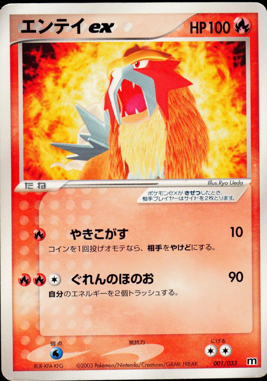 Entei EX #1 Pokemon Japanese Magma Deck Kit