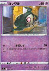 Duskull [Reverse Holo] #57 Pokemon Japanese VSTAR Universe Prices