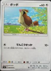 Pidgey #68 Pokemon Japanese Tag Bolt Prices
