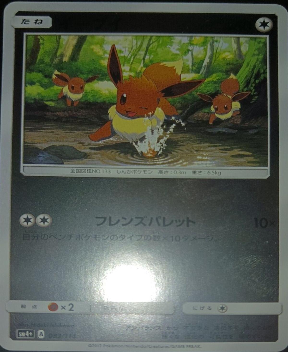 Eevee #83 Pokemon Japanese GX Battle Boost