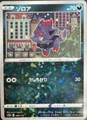Zorua [Reverse Holo] #90 Pokemon Japanese VSTAR Universe Prices