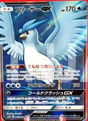 Pokemon TCG - SM6b - 067/066 (SR) - Articuno GX