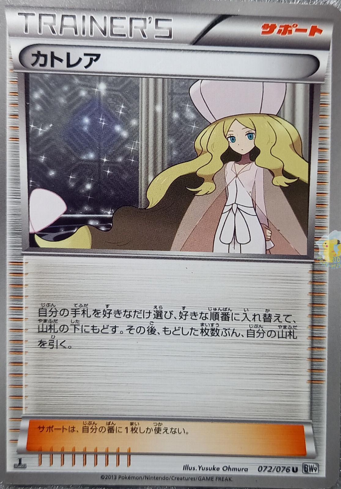 Caitlin #72 Pokemon Japanese Megalo Cannon