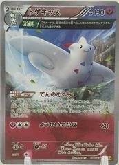 Togekiss #85 Pokemon Japanese Premium Champion Pack Prices