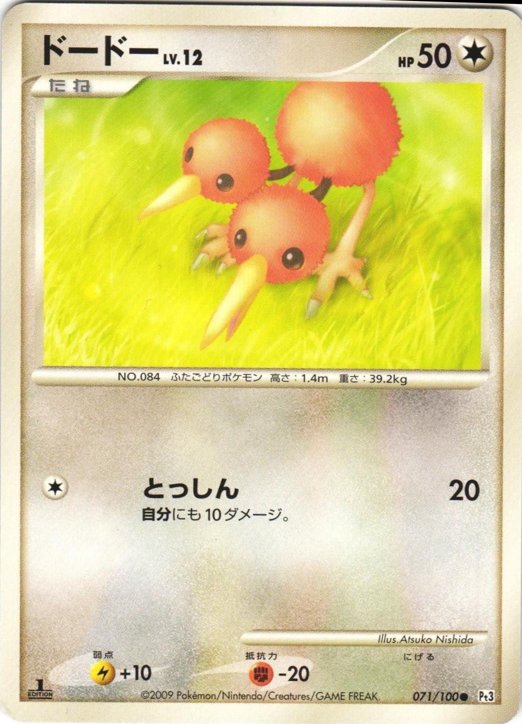 Doduo #71 Pokemon Japanese Beat of the Frontier