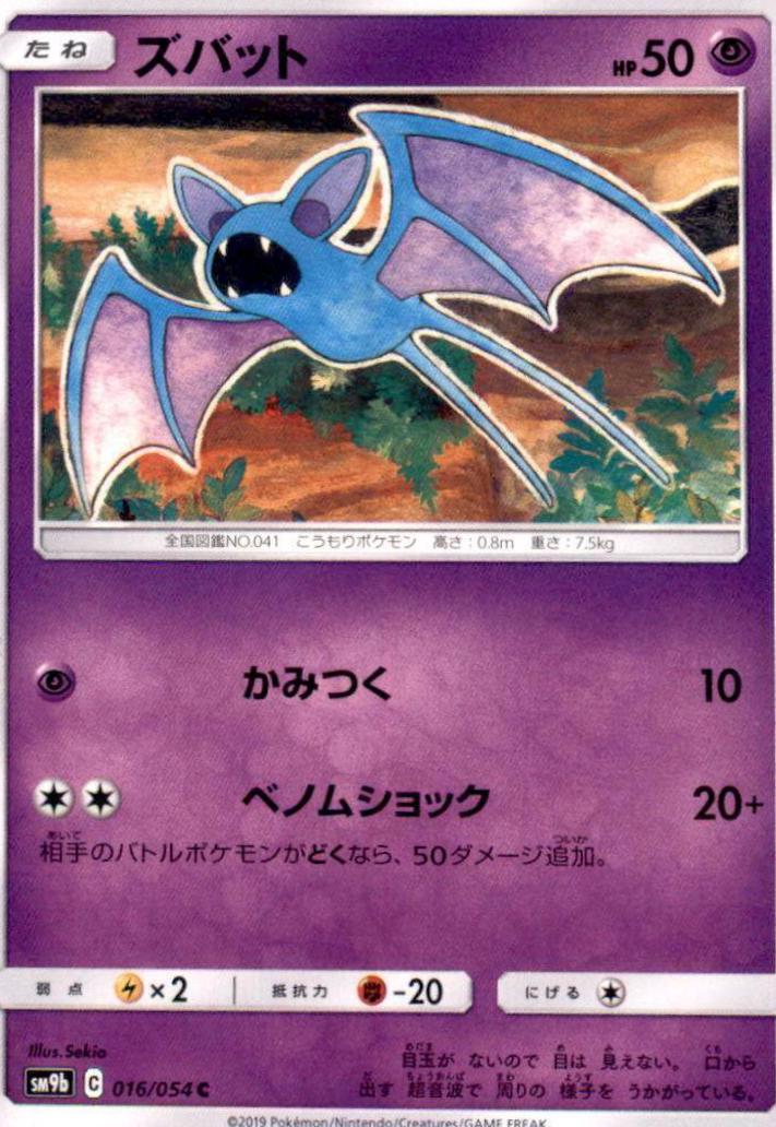 Zubat #16 Pokemon Japanese Full Metal Wall