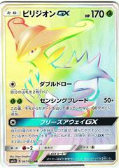 Virizion GX #67 Pokemon Japanese Thunderclap Spark Prices