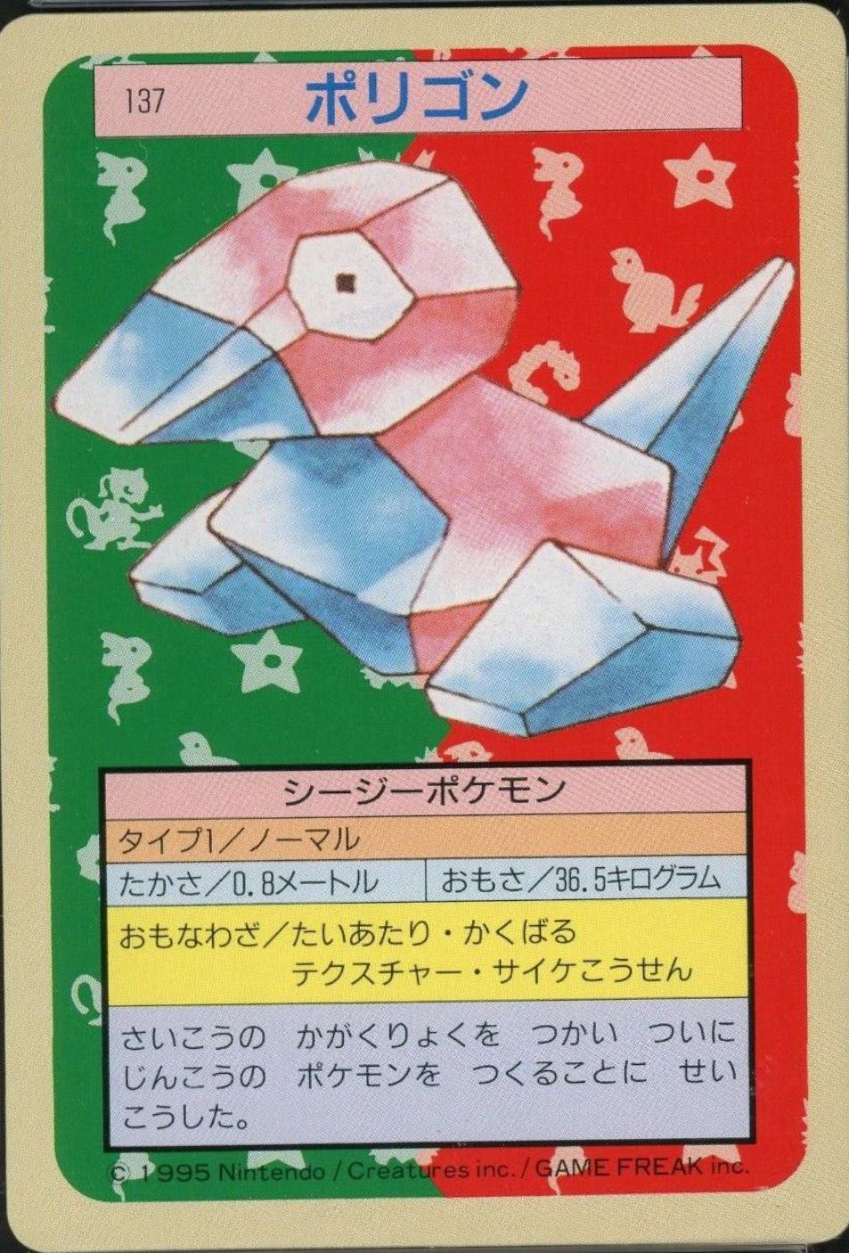 Porygon [Green Back] #137 Pokemon Japanese Topsun