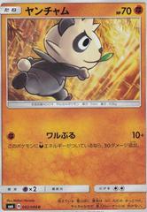 Pancham #42 Pokemon Japanese Forbidden Light Prices