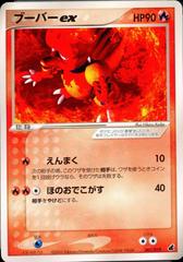 Magmar EX #001 Pokemon Japanese Torchic Starter Deck Prices