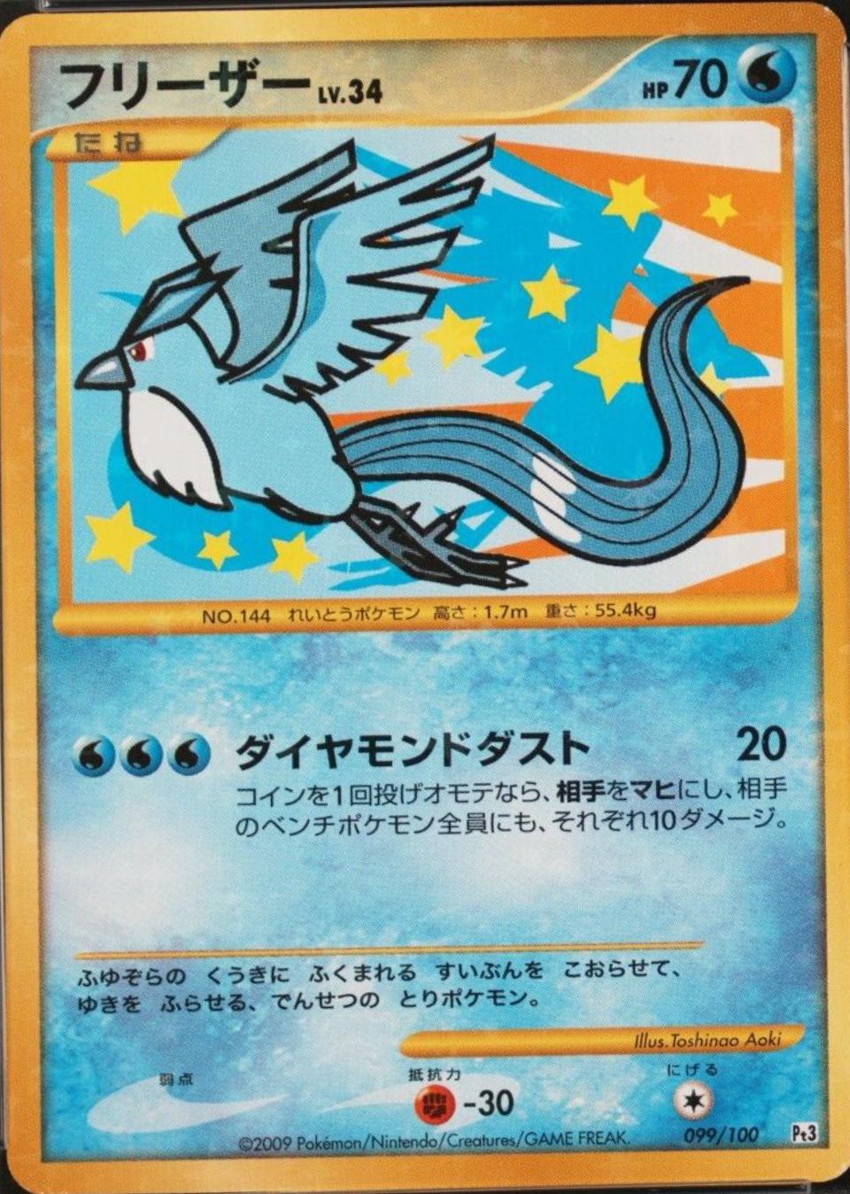 Articuno [1st Edition] #99 Pokemon Japanese Beat of the Frontier