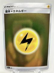 Lightning Energy Pokemon Japanese Ultra Force Prices