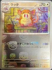 Raticate [Master Ball] #20 Pokemon Japanese Scarlet & Violet 151 Prices