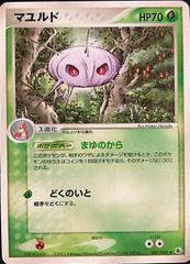 Cascoon #7 Pokemon Japanese EX Ruby & Sapphire Expansion Pack Prices