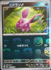 Nidoran [Master Ball] #32 Pokemon Japanese Scarlet & Violet 151 Prices
