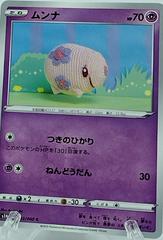 Munna #23 Pokemon Japanese Shield Prices