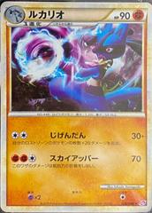 Lucario [Holo] Pokemon Japanese Lost Link Prices