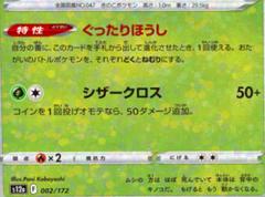 Parasect [Reverse Holo] #2 Pokemon Japanese VSTAR Universe Prices