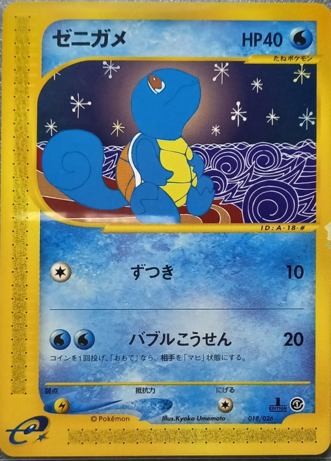 Squirtle [1st Edition] #18 Pokemon Japanese E-Starter Deck