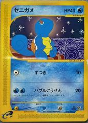 Squirtle [1st Edition] #18 Pokemon Japanese E-Starter Deck Prices