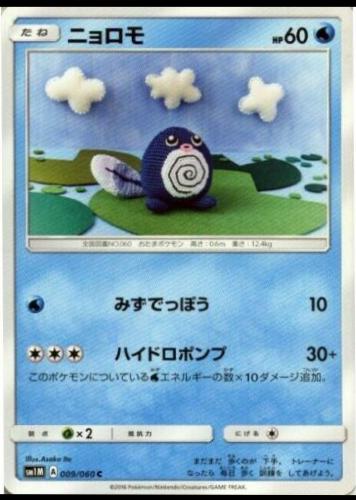 Poliwag #9 Pokemon Japanese Collection Moon