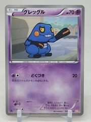 Croagunk Pokemon Japanese Cold Flare Prices