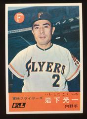 Koichi Iwashita #406 Baseball Cards 1967 Kabaya Leaf Prices